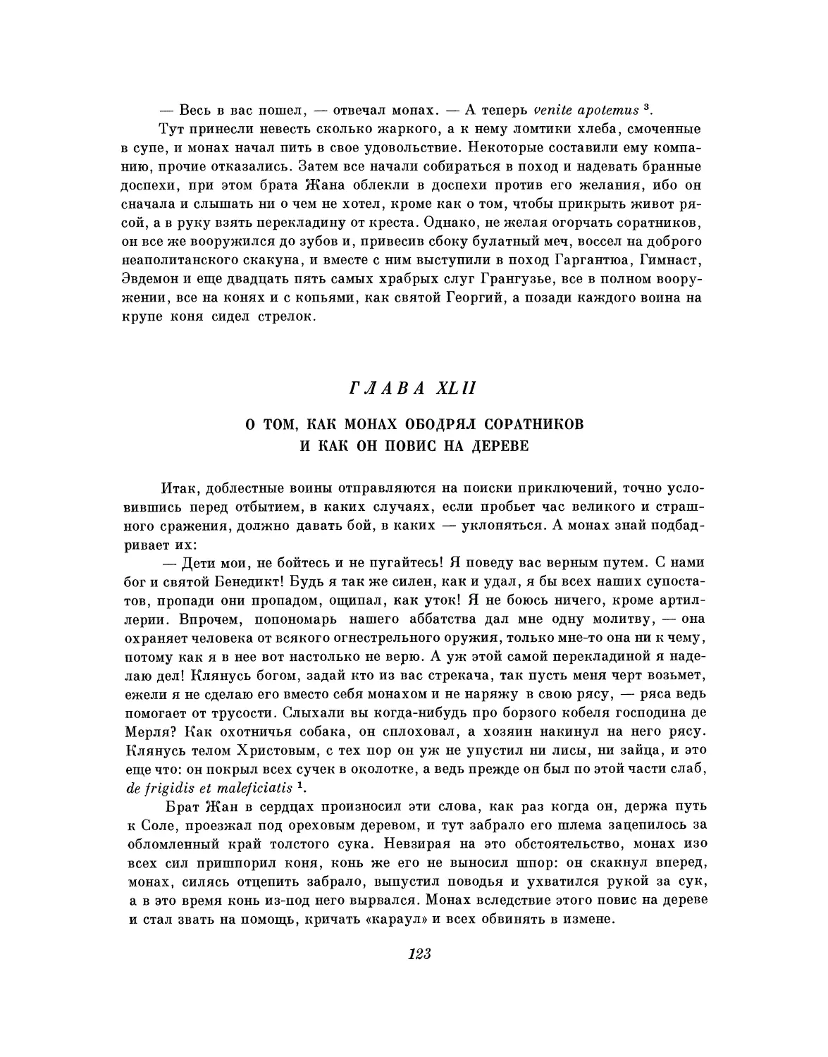 Глава XLII. О том, как монах ободрял соратников и как он повис на дереве