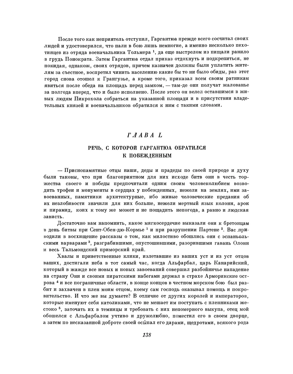 Глава L. Речь, с которой Гаргантюа обратился к побежденным
