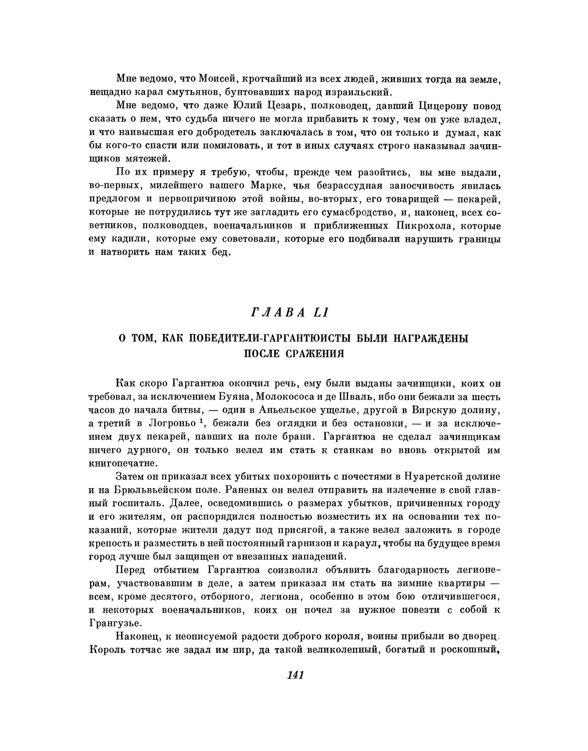 Глава LI. О том, как победители-гаргантюисты были награждены после сражения