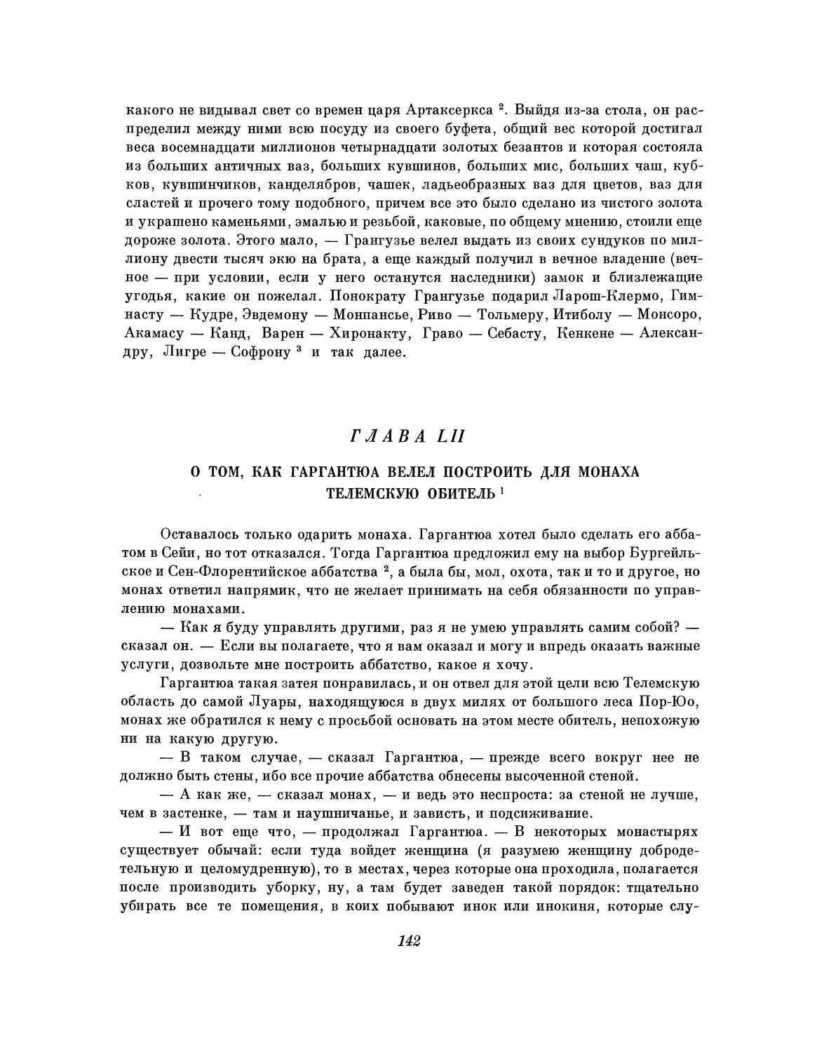 Глава LII. О том, как Гаргантюа велел построить для монаха Телемскую обитель