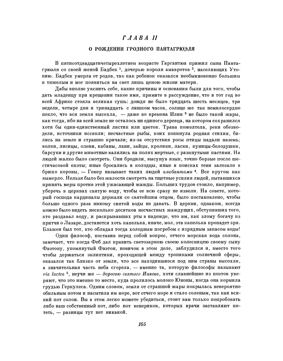 Глава II. О рождении грозного Пантагрюэля