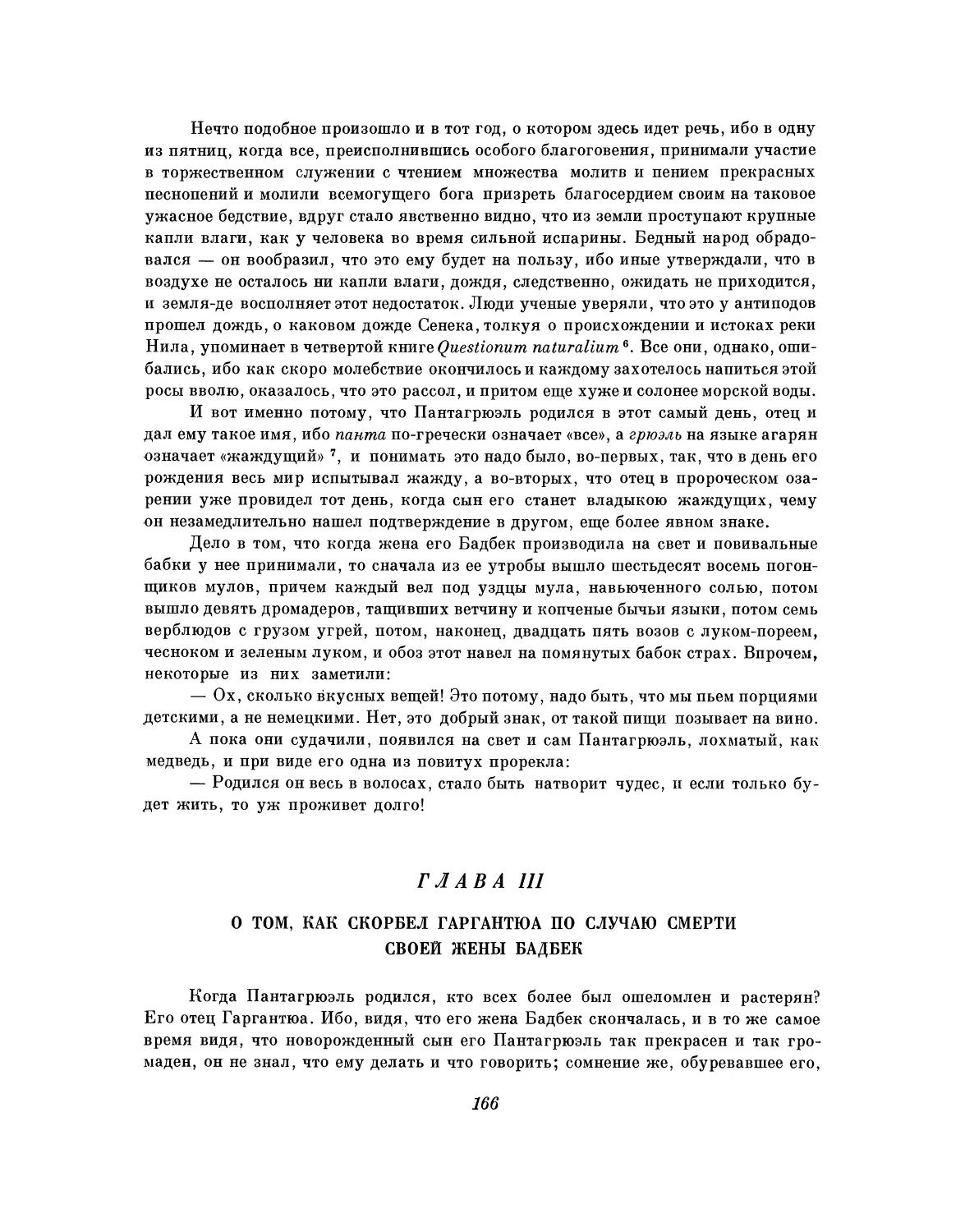 Глава III. О том, как скорбел Гаргантюа по случаю смерти своей жены Бадбек