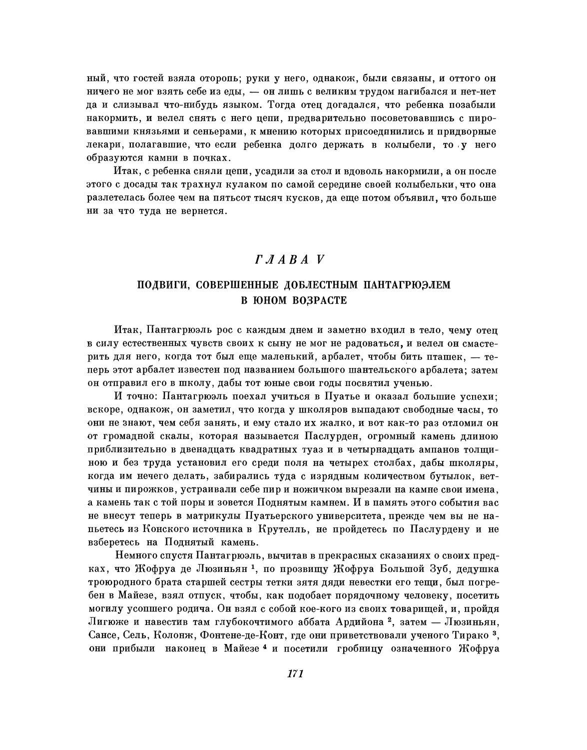 Глава V. Подвиги, совершенные доблестным Пантагрюэлем в юном возрасте