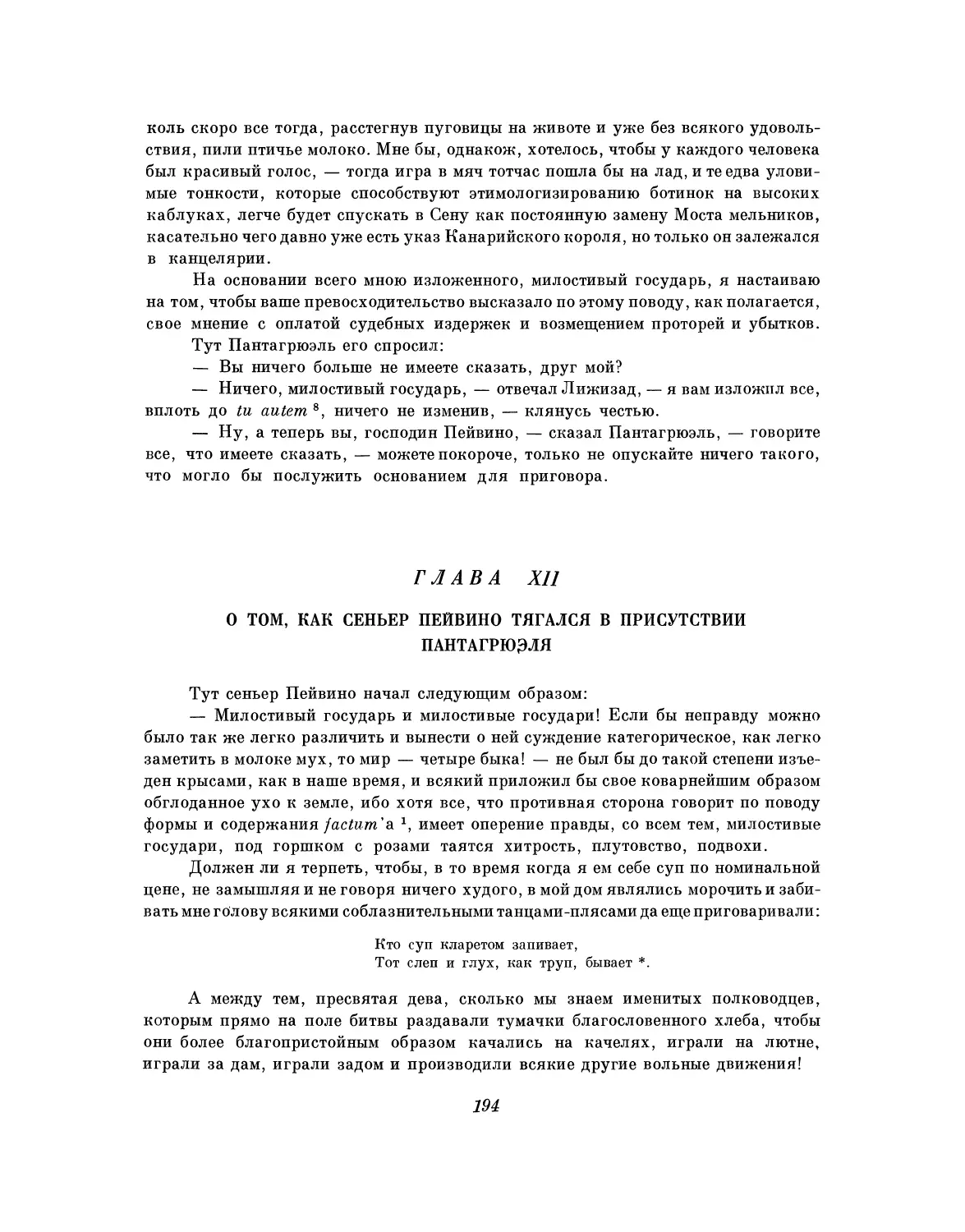 Глава XII. О том, как сеньер Пейвино тягался в присутствии Пантагрюэля