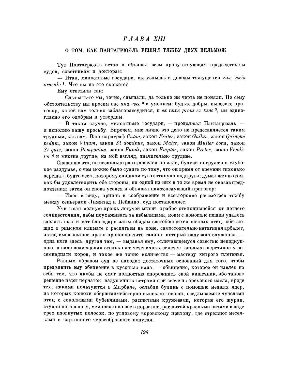 Глава XIII. О том, как Пантагрюэль решил тяжбу двух вельмож