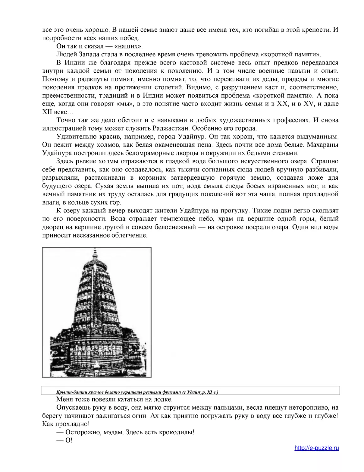 Крыши-башни храмов богато украшены резными фризами (г Удайпур, XI в.)