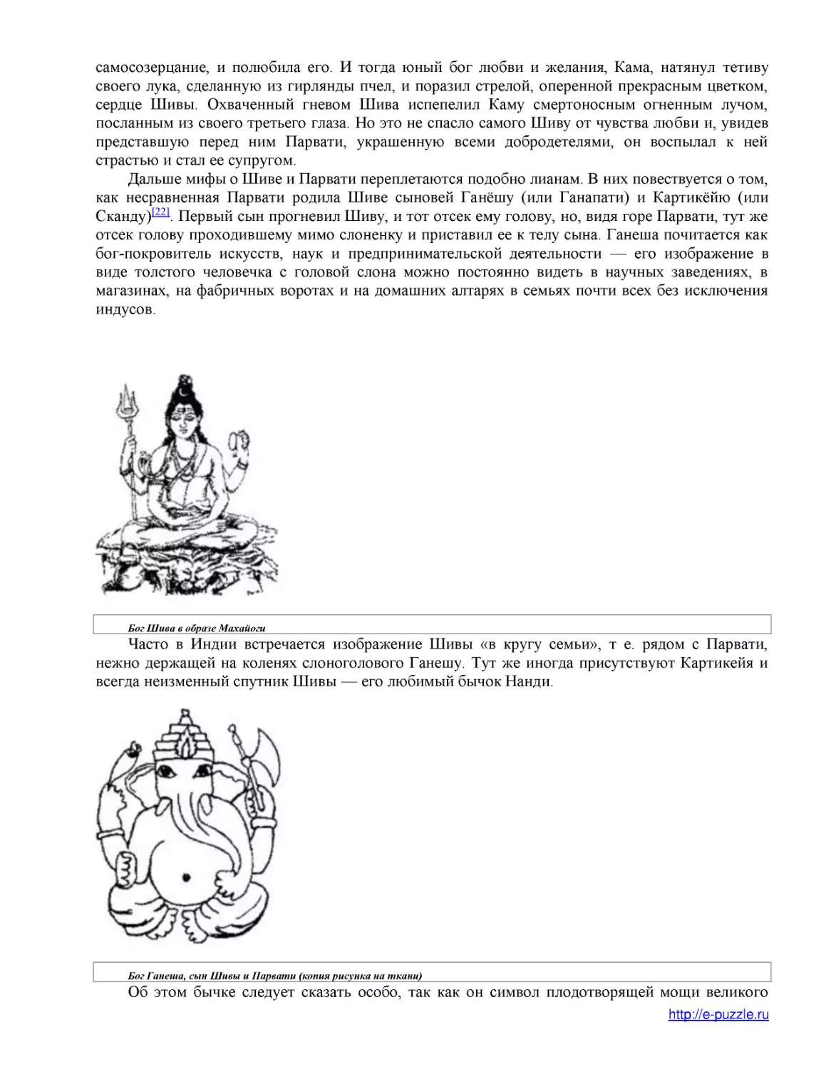 Бог Шива в образе Махайоги
Бог Ганеша, сын Шивы и Парвати (копия рисунка на ткани)