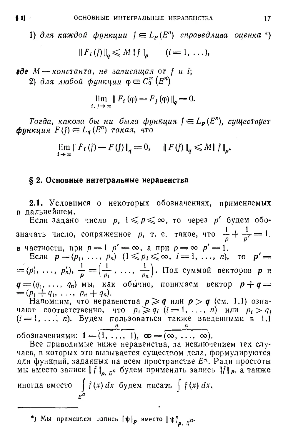 § 2. Основные интегральные неравенства