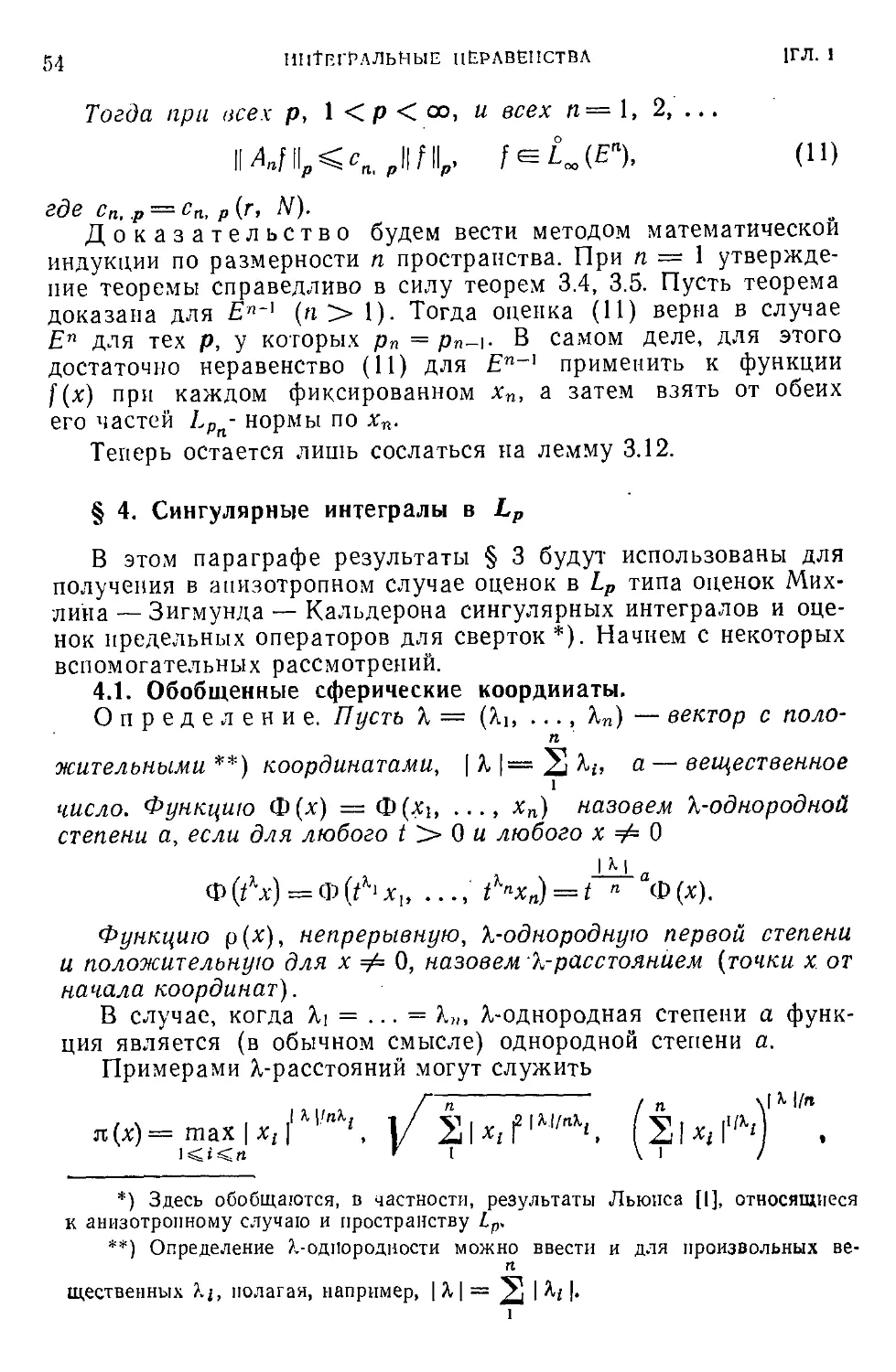 § 4. Сингулярные интегралы в $L_p$