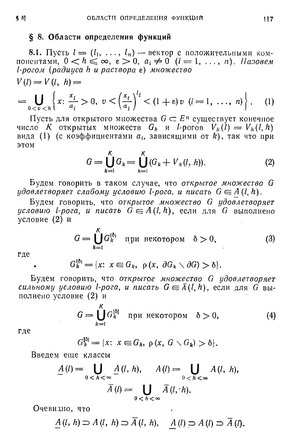 § 8. Области определения функций