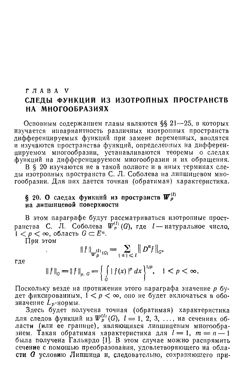 Глава V. Следы функций из изотропных пространств на многообразиях