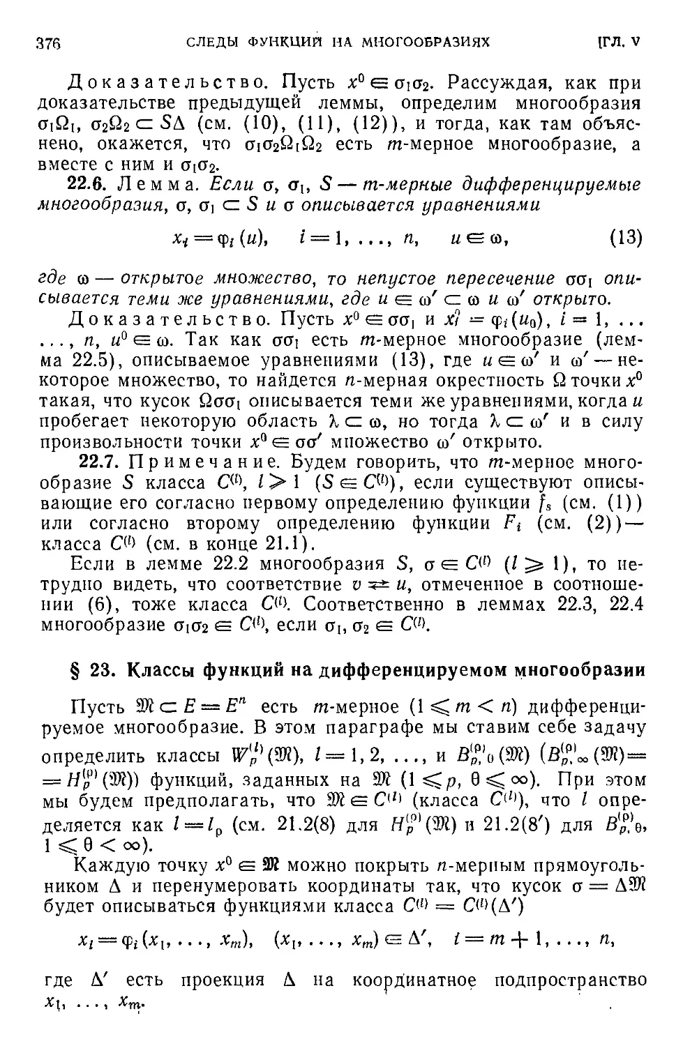 § 23. Классы функций на дифференцируемом многообразии