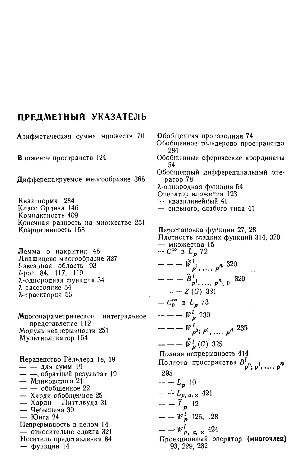 Предметный указатель