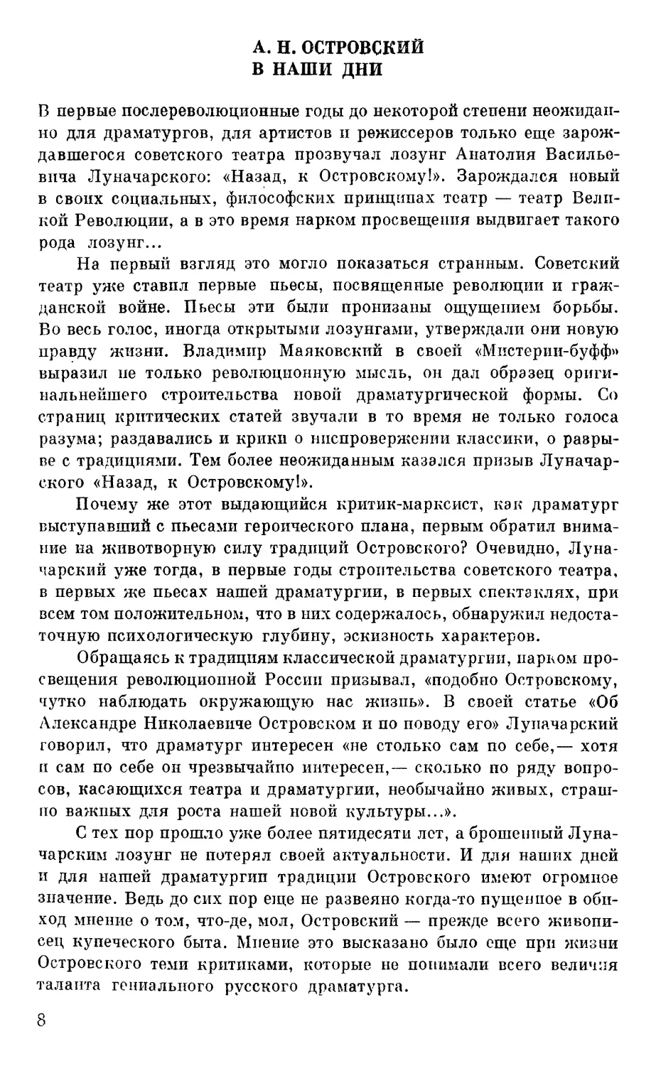 Аф. Салынский. А. Н. Островский в наши дни.