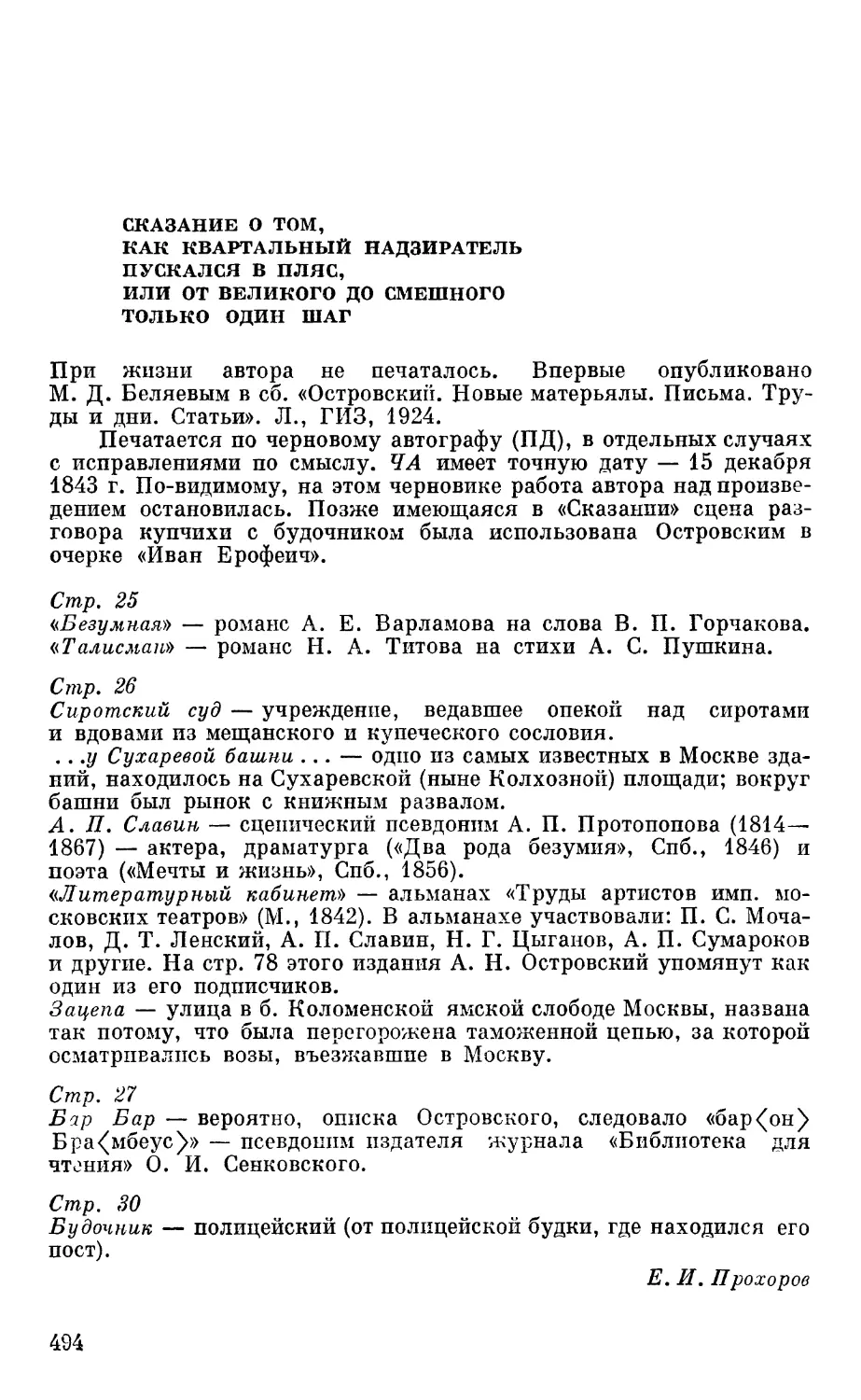 Сказание о том, как квартальный надзиратель пускался в пляс, или от великого до смешного только один шаг