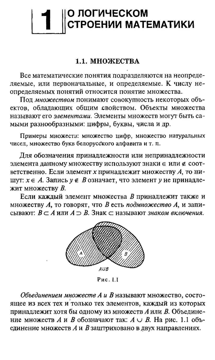 О логическом строении математики