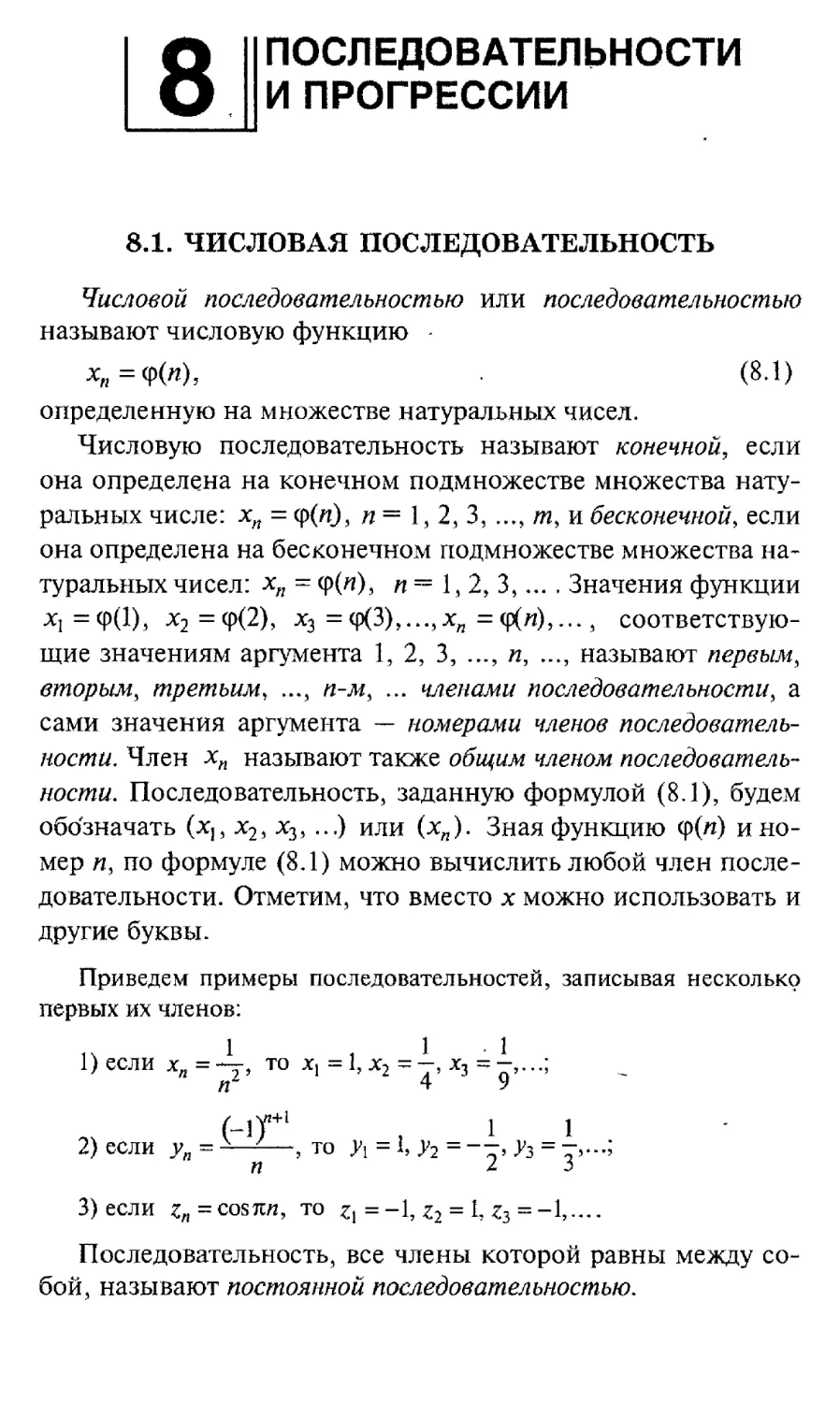 Последовательности и прогрессии