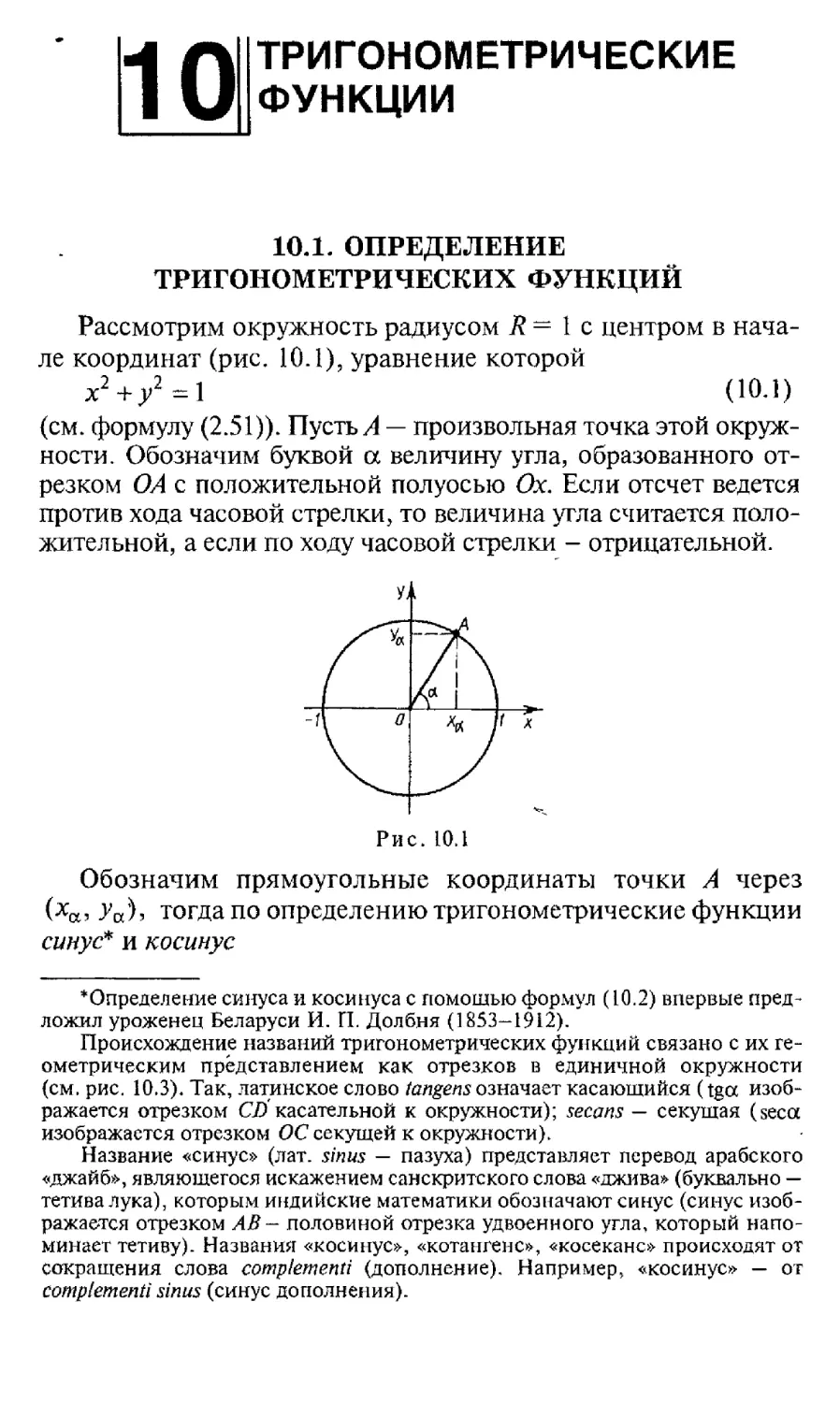 Тригонометрические функции