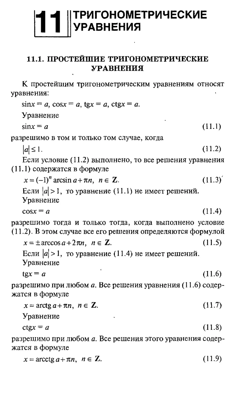 Тригонометрические уравнения