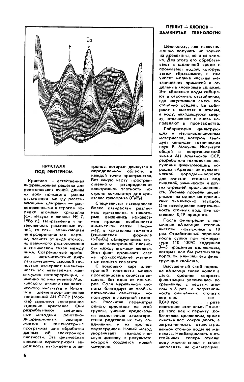 Кристалл под рентгеном
Перлит + хлопок = замкнутая технология