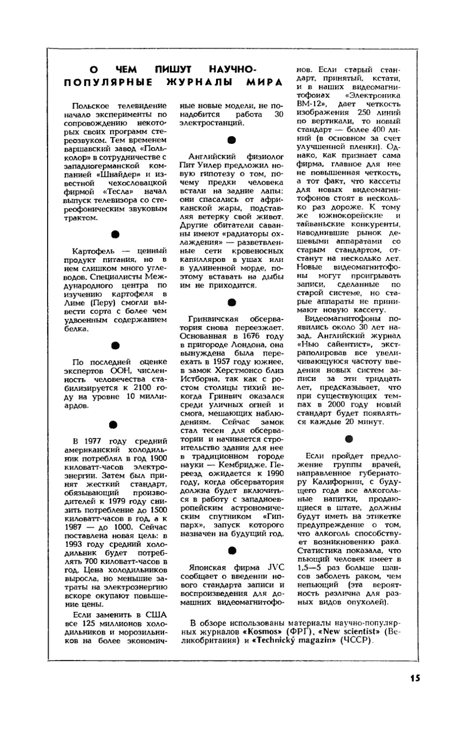 [О чем пишут научно-популярные журналы мира]