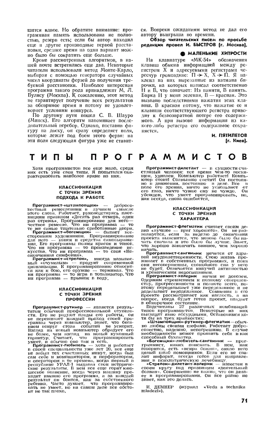 Типы программистов