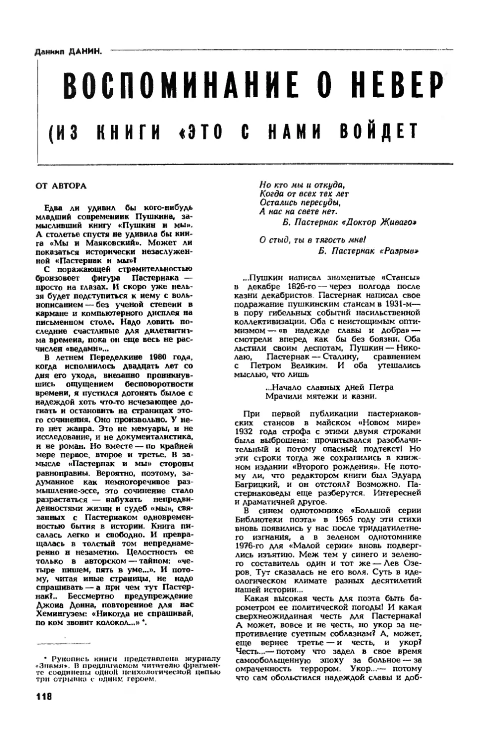 Д. ДАНИН — Воспоминание о неверном друге