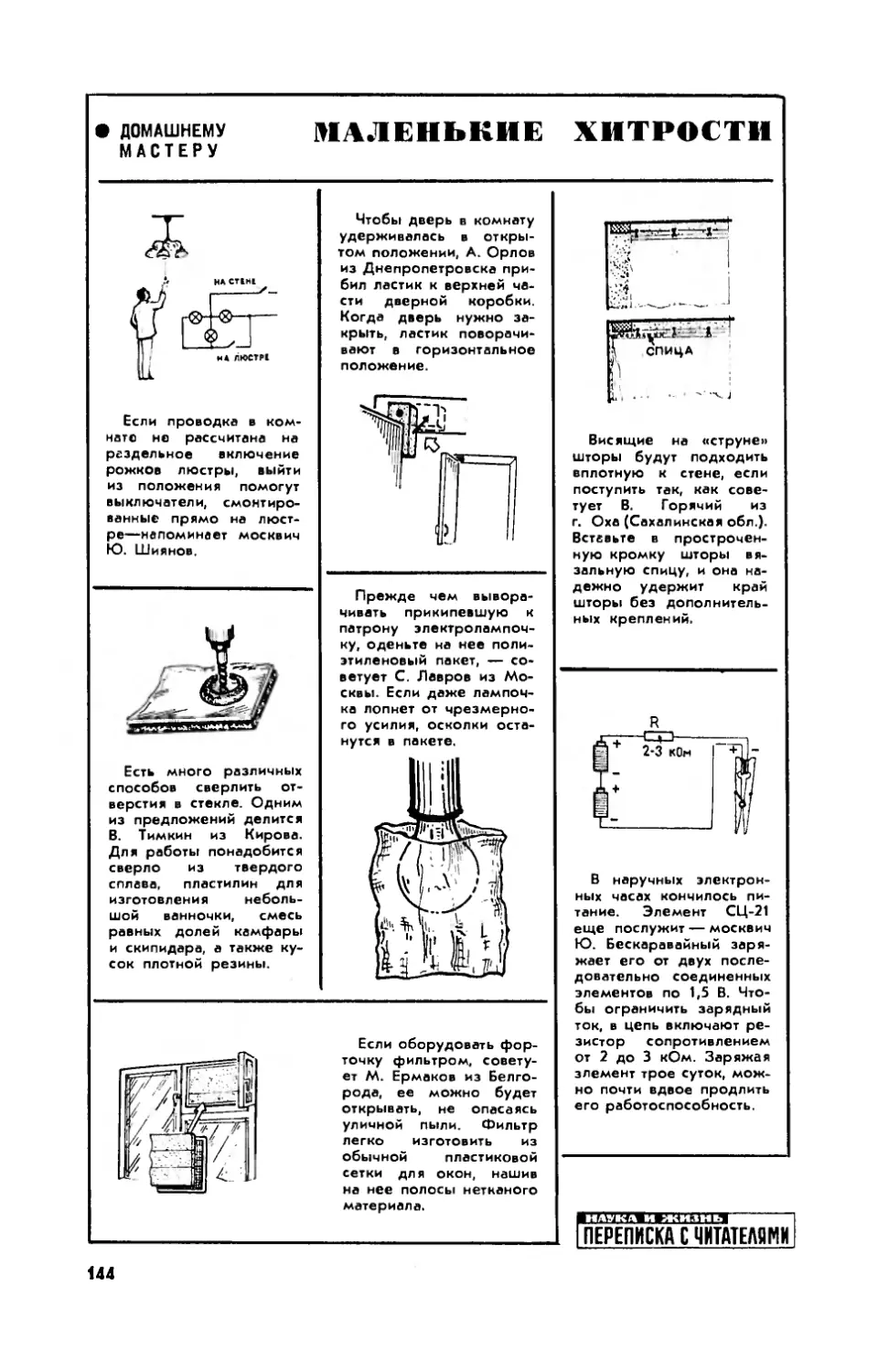 [Маленькие хитрости]