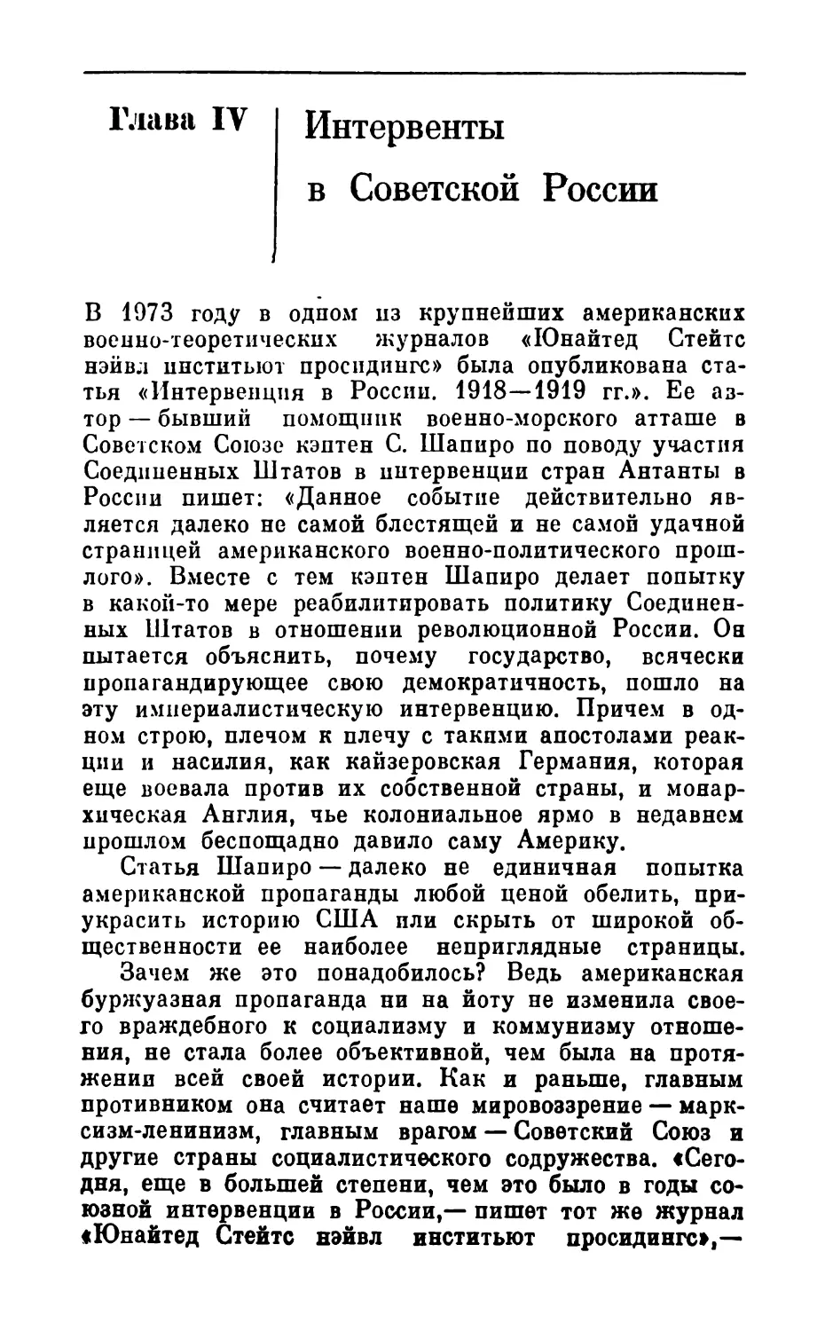 Глава IV. Интервенты  в  Советской  России