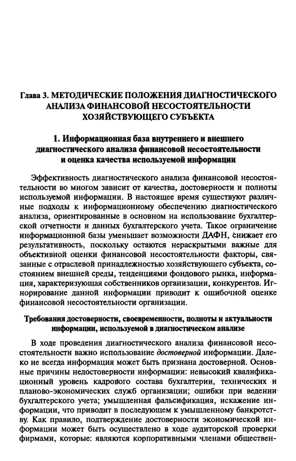 Глава 3. Методические положения диагностического анализа финансовой несостоятельности хозяйствующего субъекта