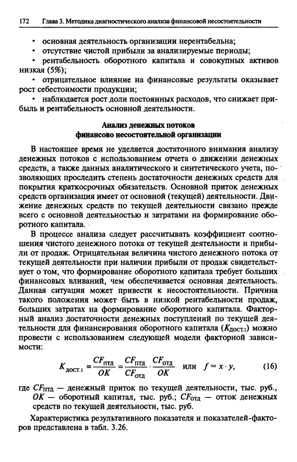 Анализ денежных потоков финансово несостоятельной организации