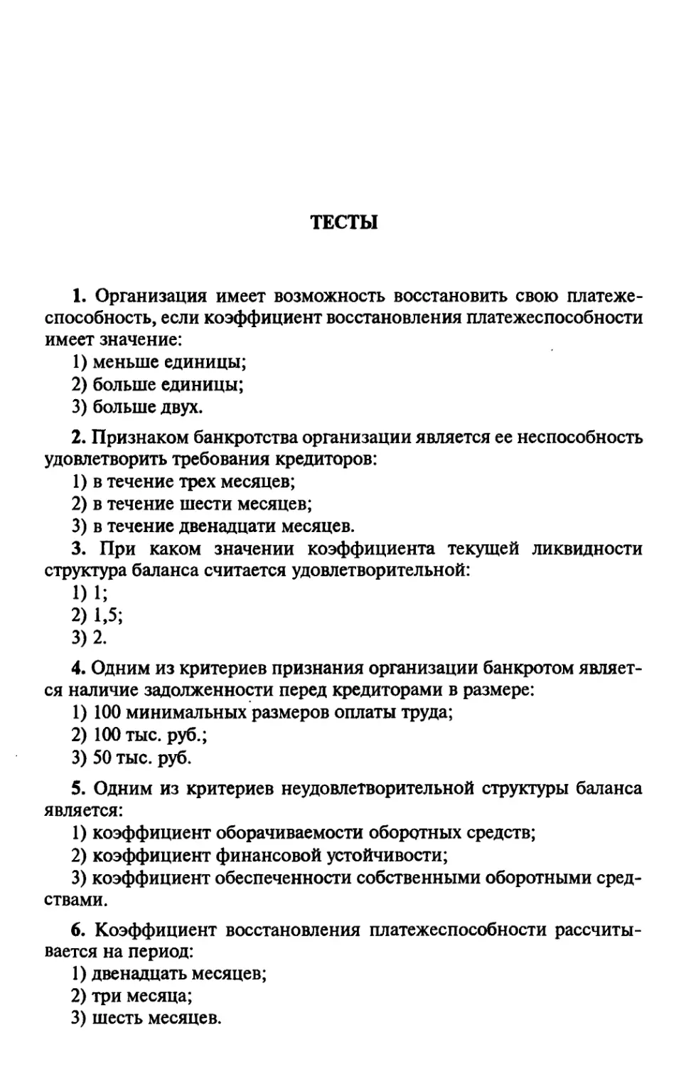 Тесты