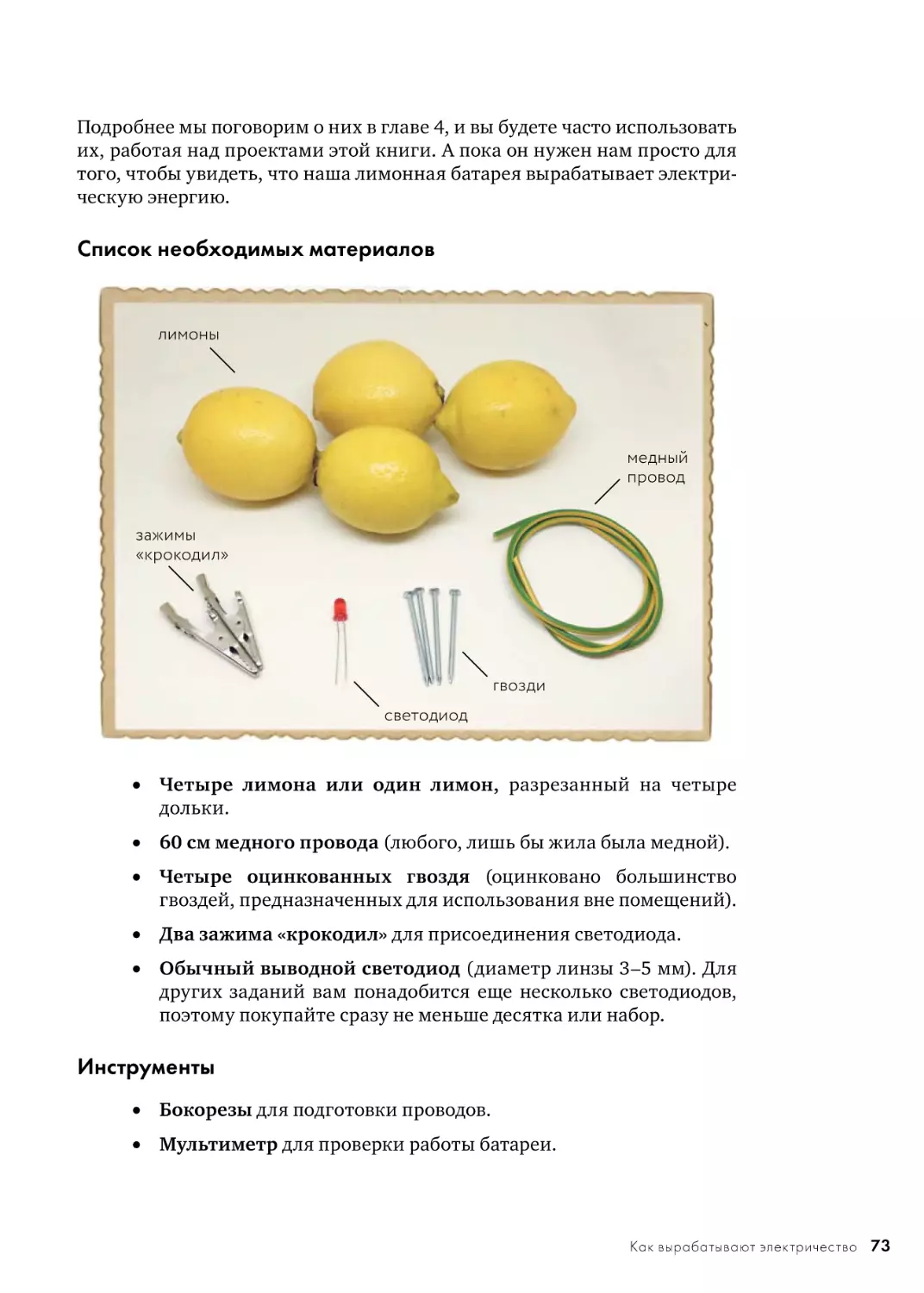 Список необходимых материалов
Инструменты