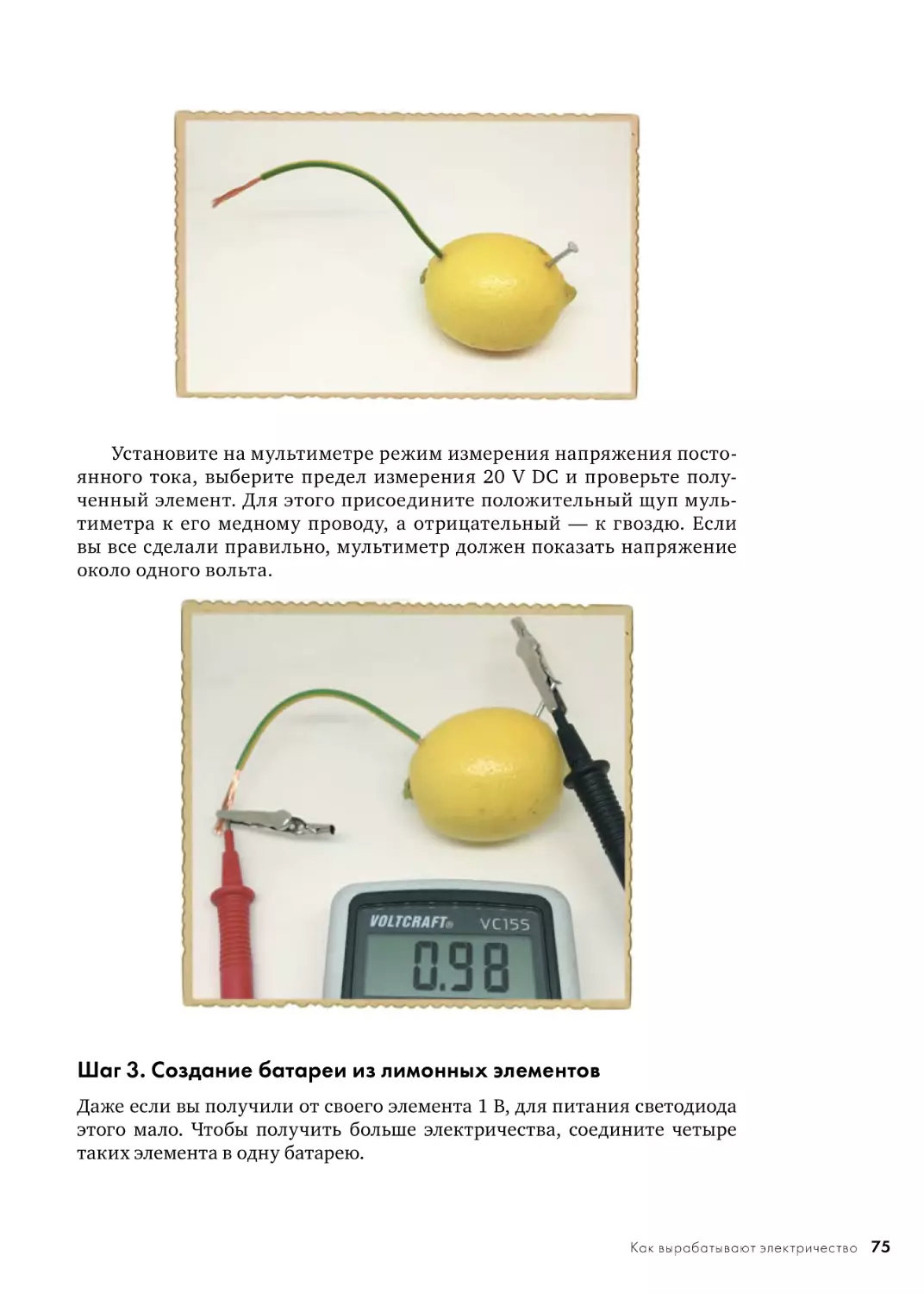 Шаг 3. Создание батареи из лимонных элементов