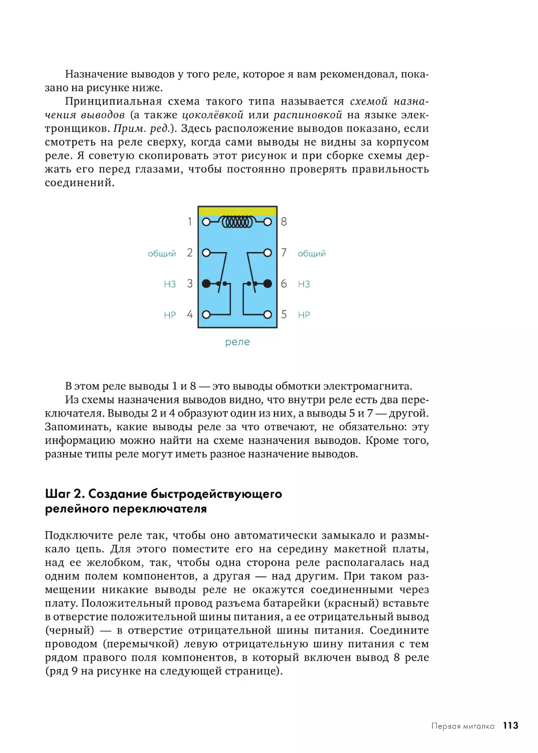 Шаг 2. Создание быстродействующего релейного переключателя