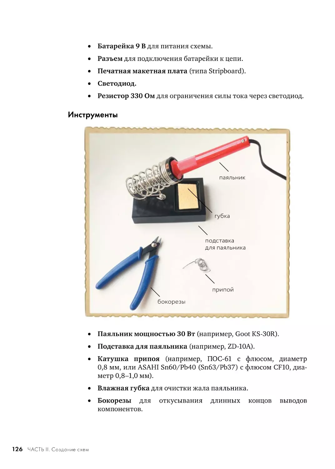 Инструменты