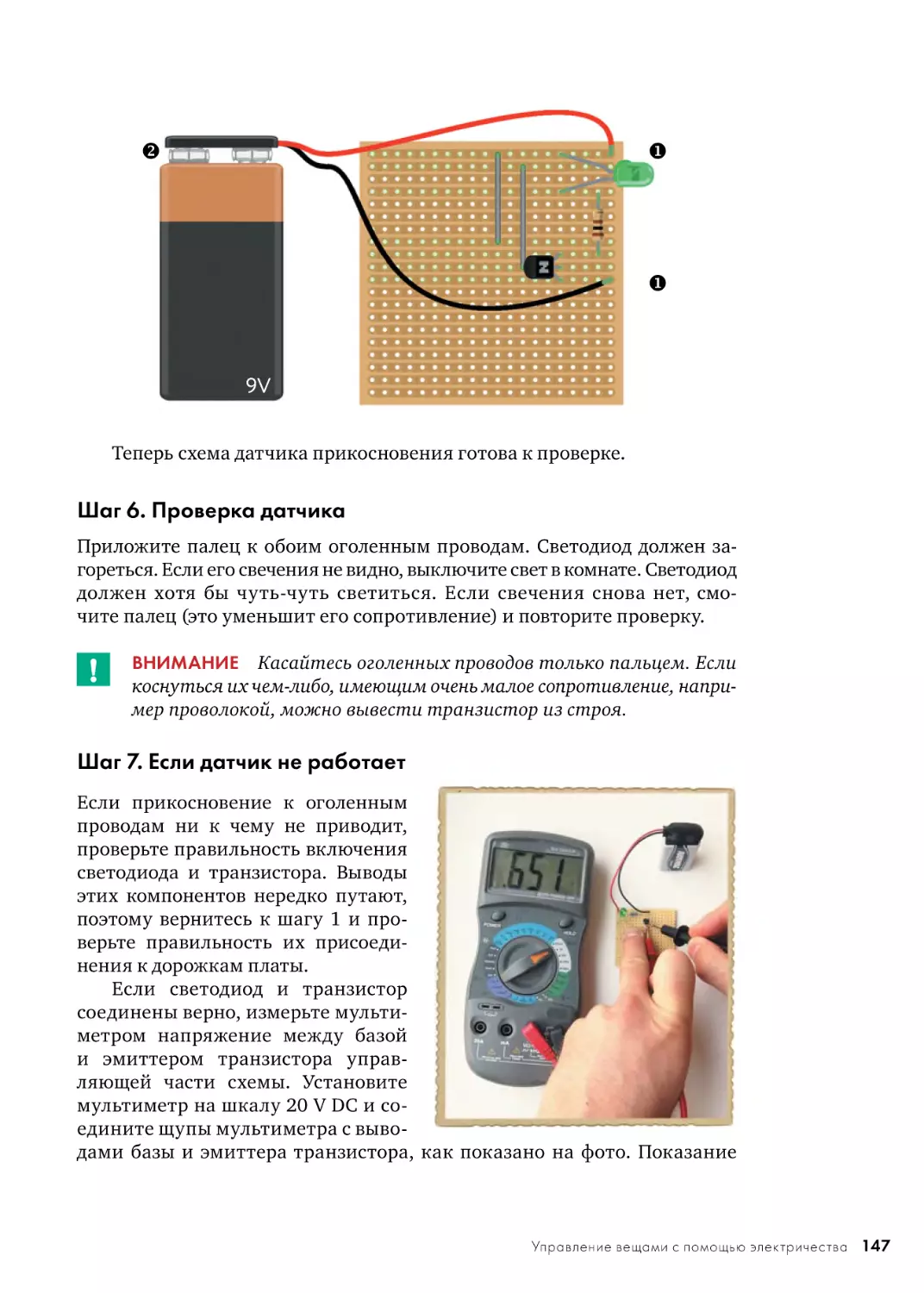 Шаг 6. Проверка датчика
Шаг 7. Если датчик не работает