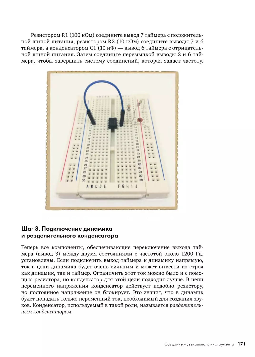 Шаг 3. Подключение динамика и разделительного конденсатора