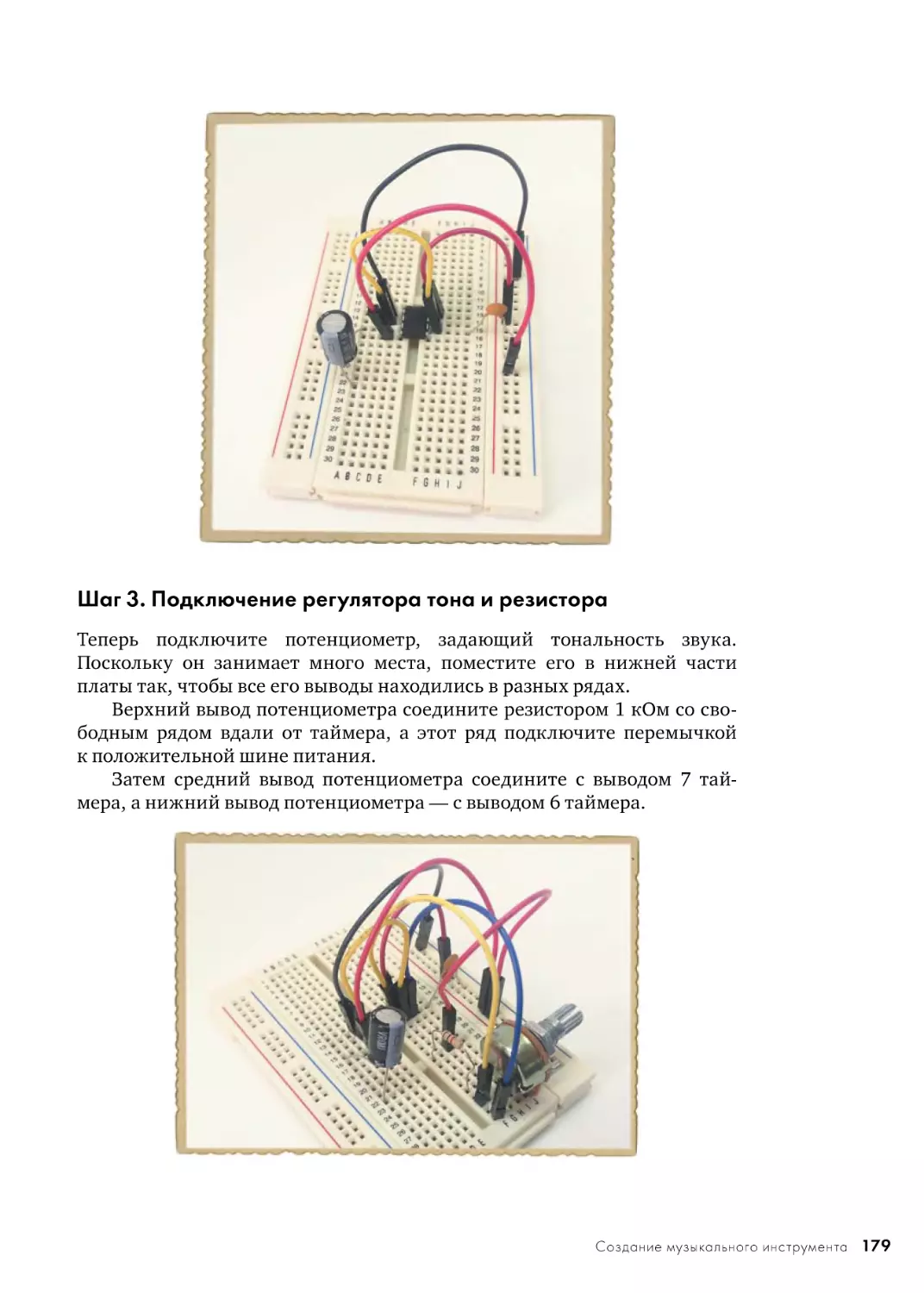 Шаг 3. Подключение регулятора тона и резистора