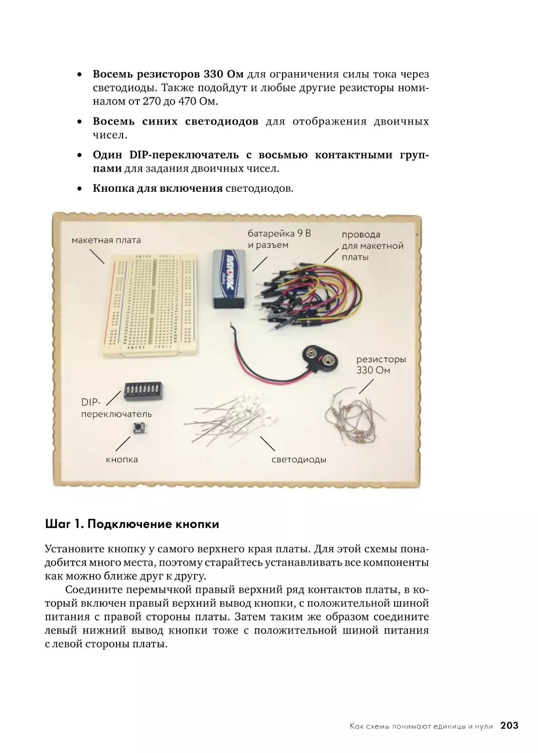 Шаг 1. Подключение кнопки