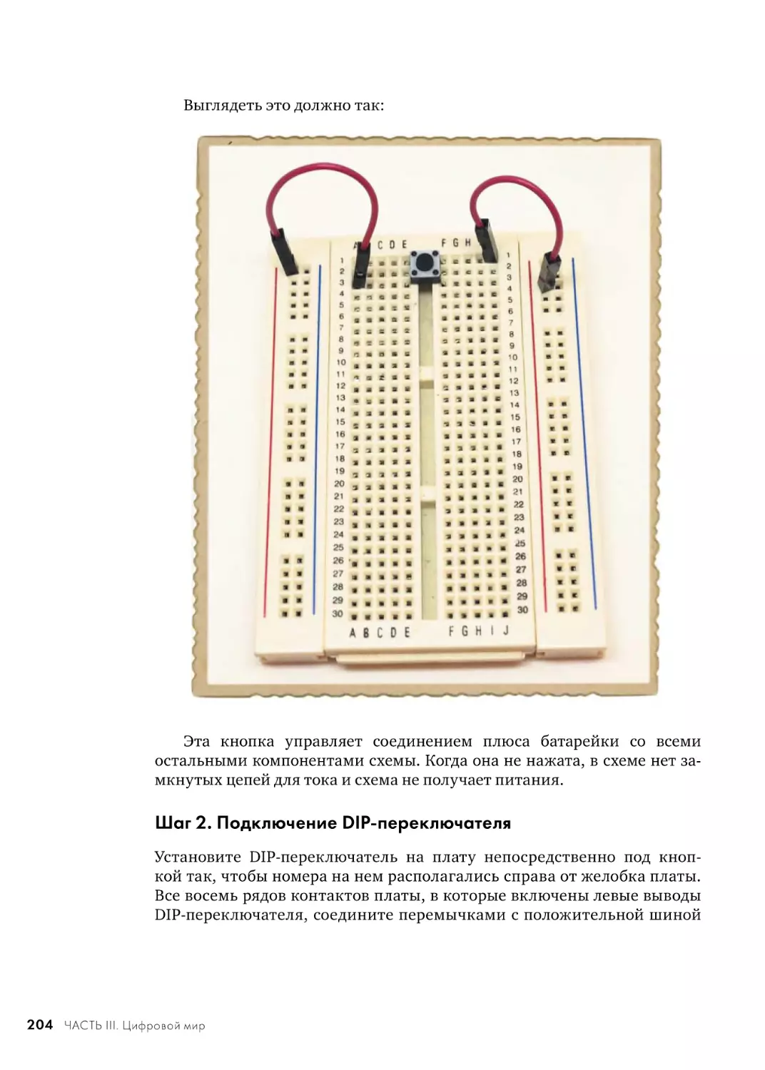 Шаг 2. Подключение DIP-переключателя