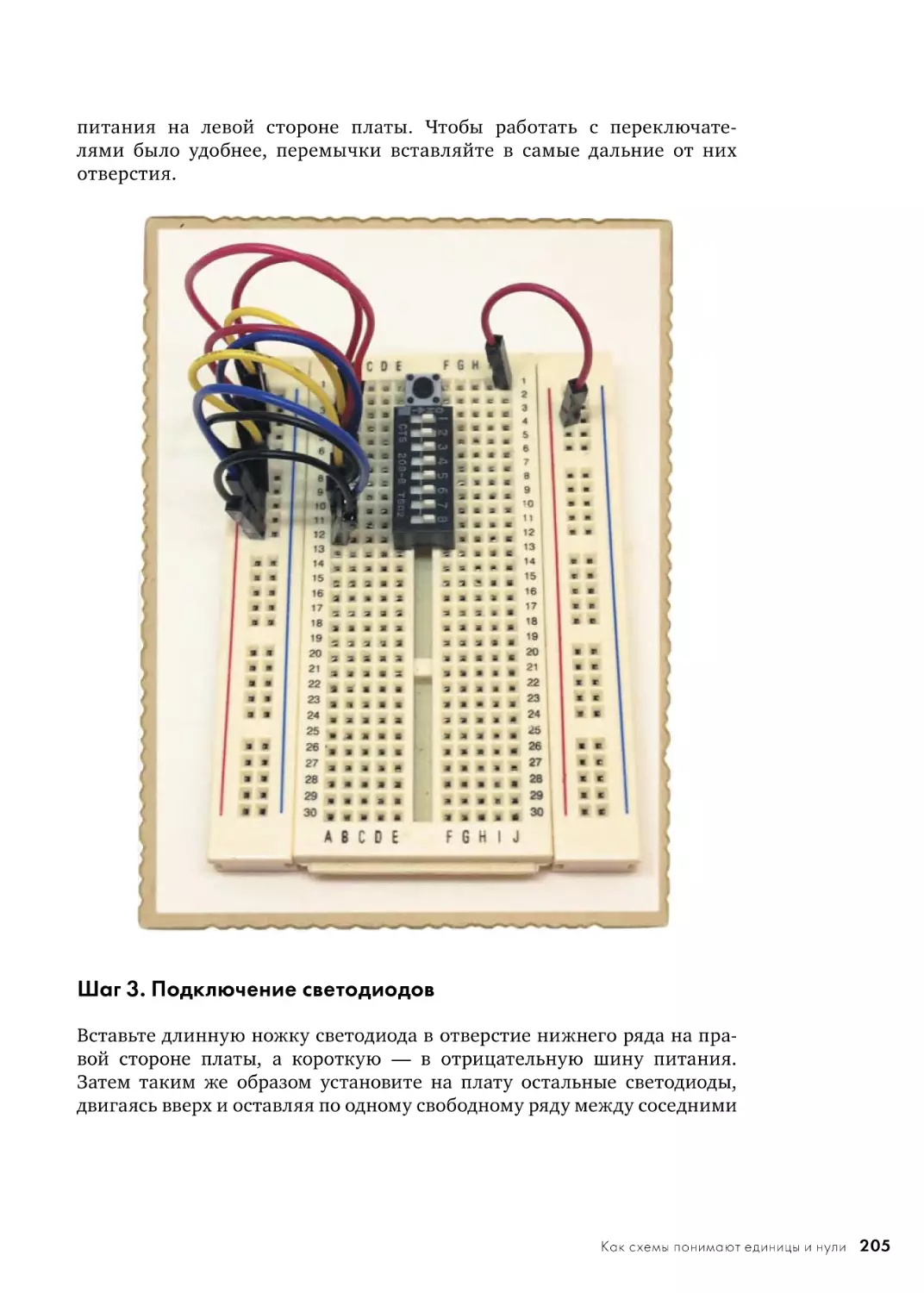 Шаг 3. Подключение светодиодов