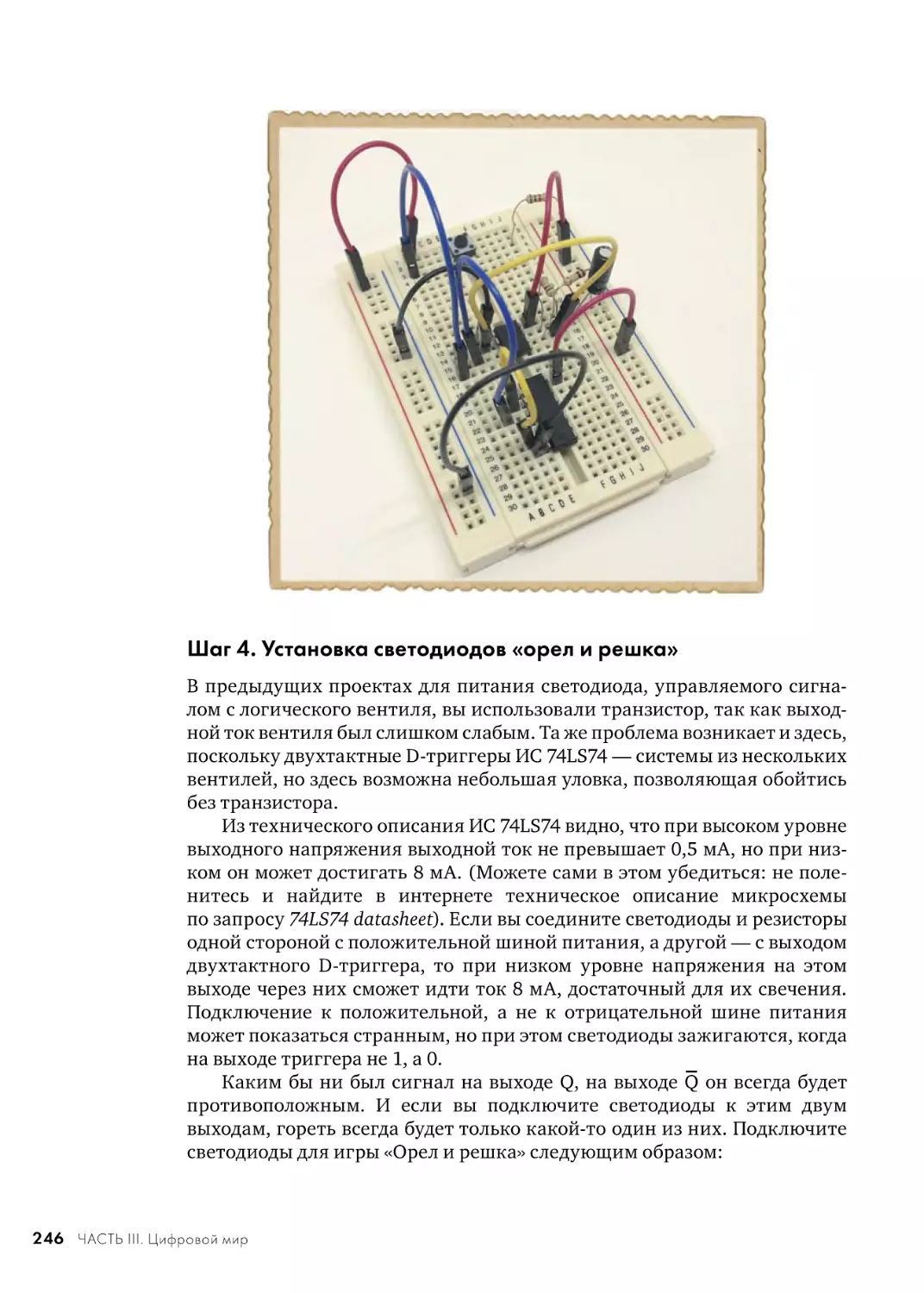 Шаг 4. Установка светодиодов «орел и решка»