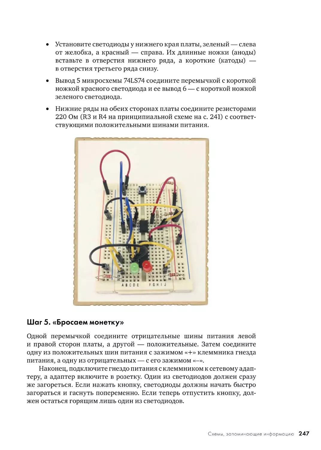 Шаг 5. «Бросаем монетку»