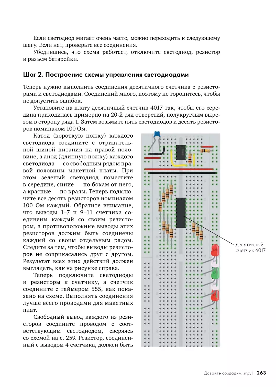 Шаг 2. Построение схемы управления светодиодами