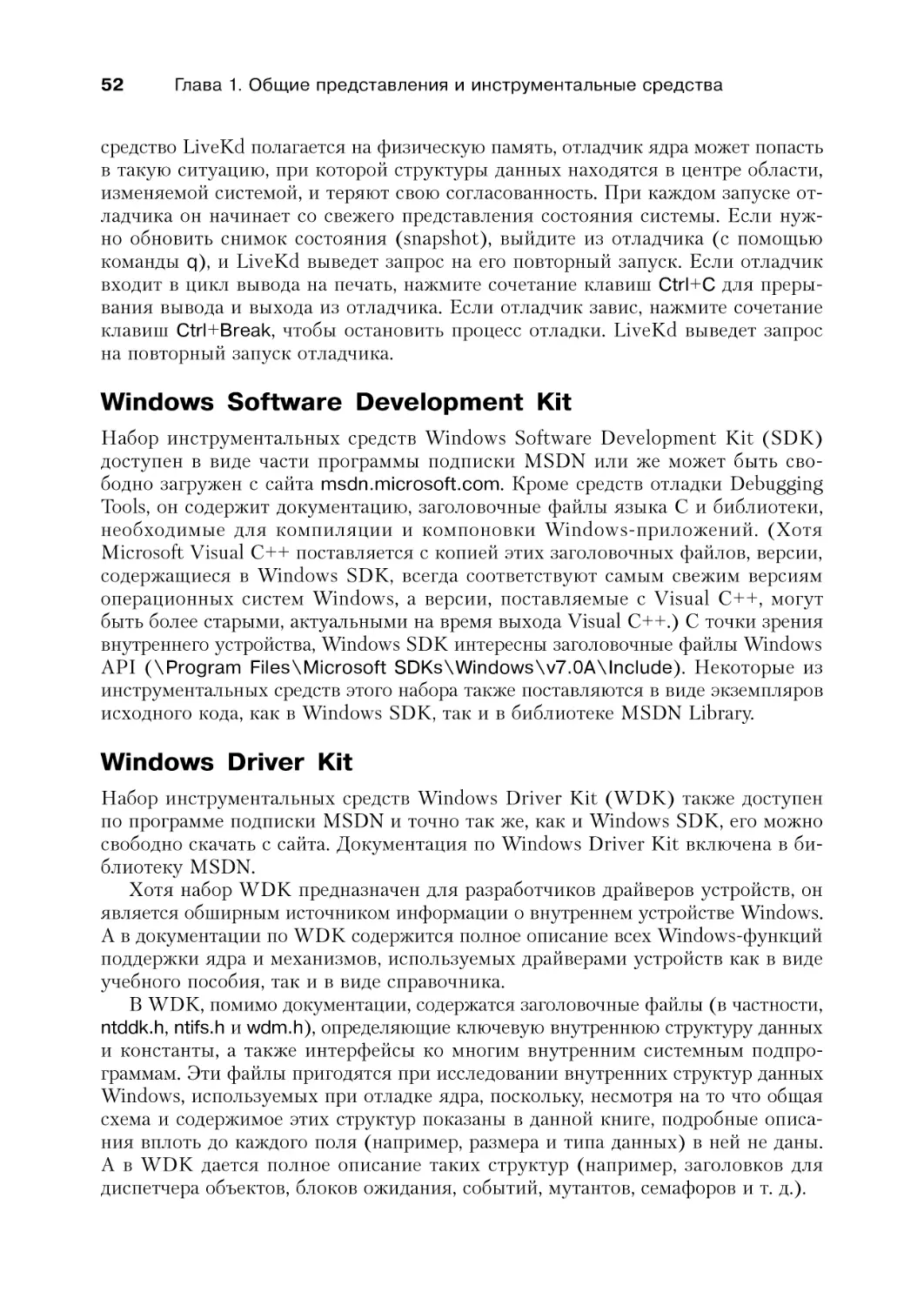 Windows Software Development Kit
Windows Driver Kit