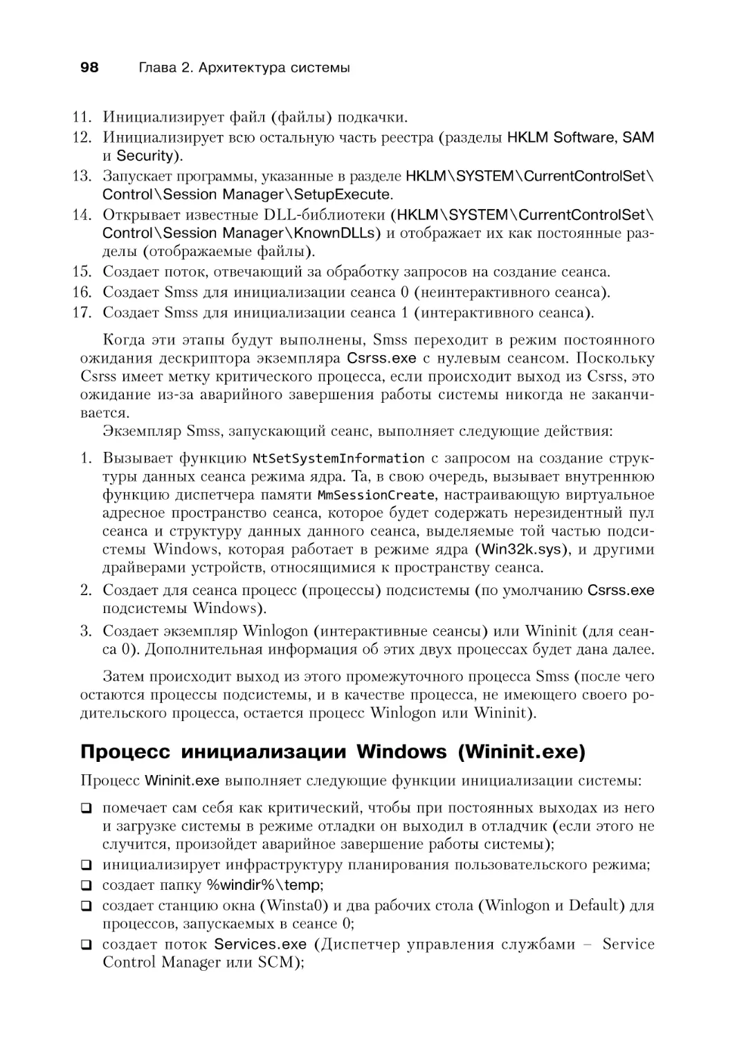 Процесс инициализации Windows (Wininit.exe)