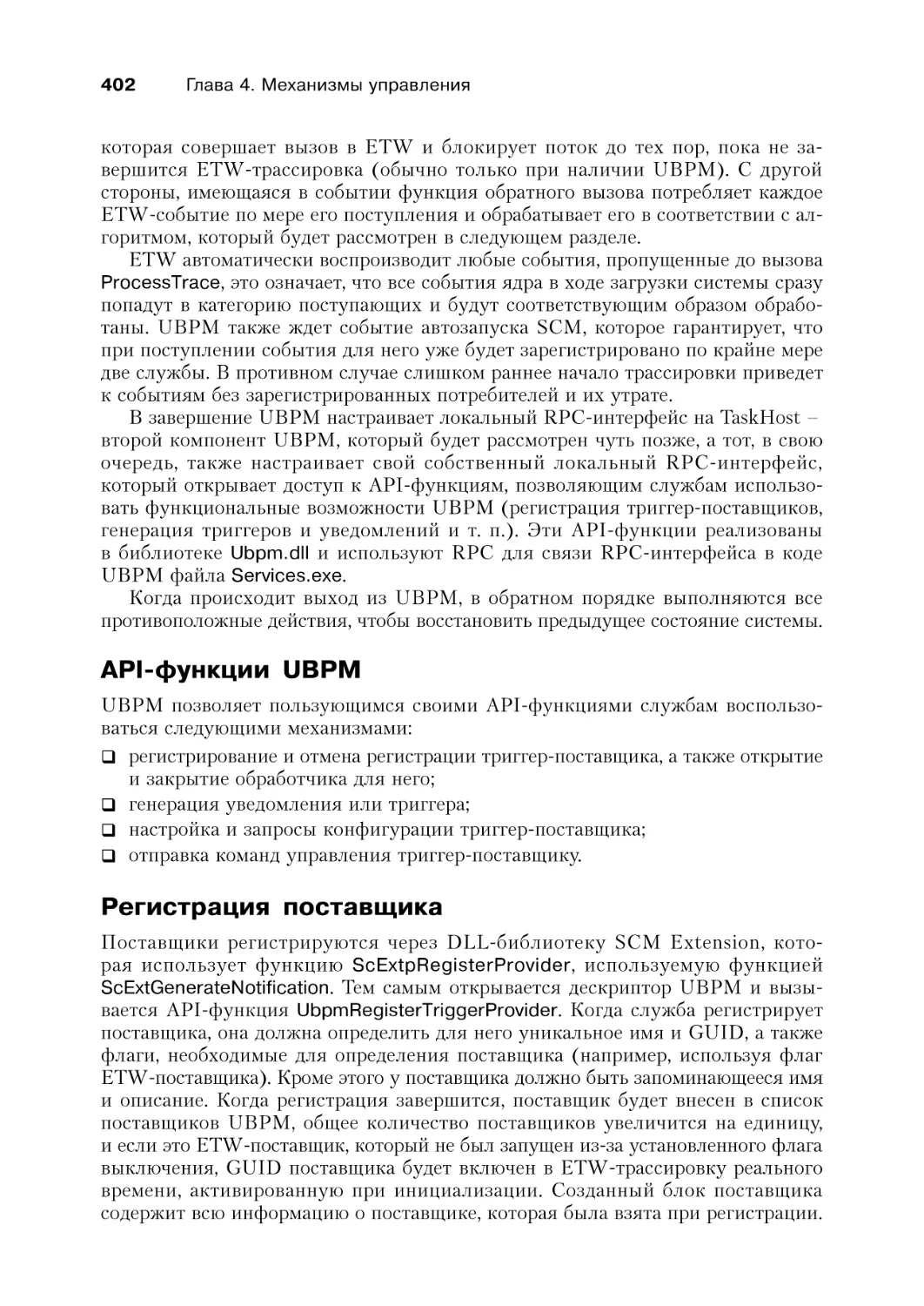 API-функции UBPM
Регистрация поставщика