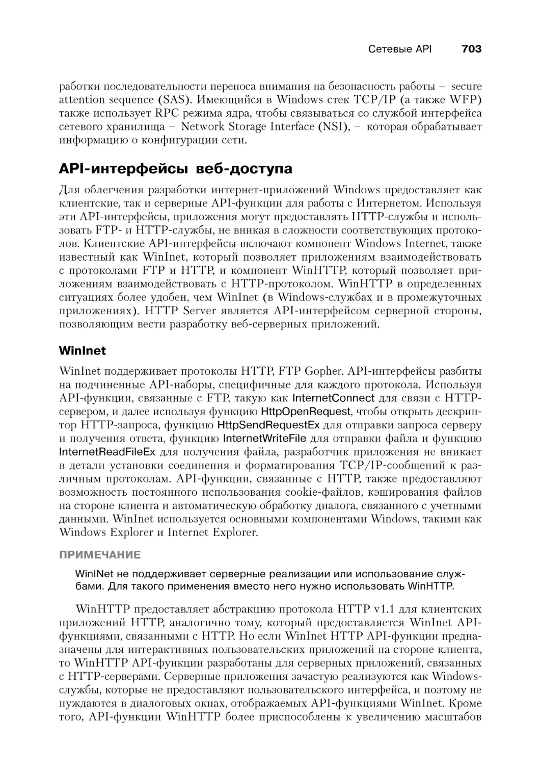 API-интерфейсы веб-доступа