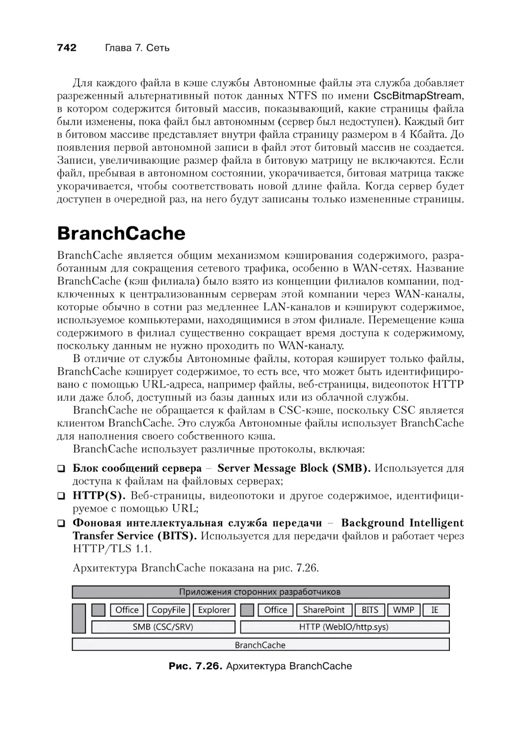 BranchCache